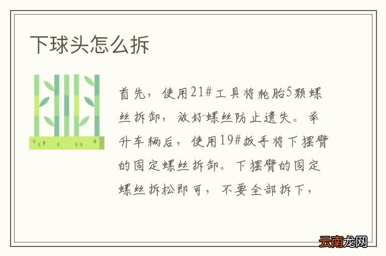 下球头怎么拆
