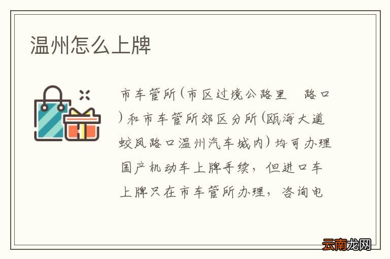 温州怎么上牌
