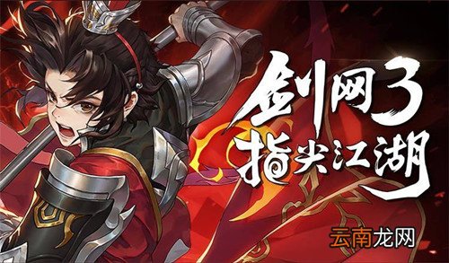 指尖江湖明星邀请赛将于8月29日至9月____日在西安大唐不夜城开元广场举行？剑网3手游8.25答案