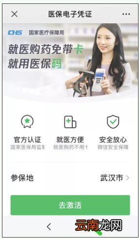 附流程图 武汉医保电子凭证开通流程