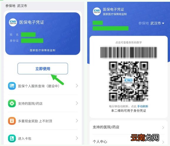 附流程图 武汉医保电子凭证开通流程