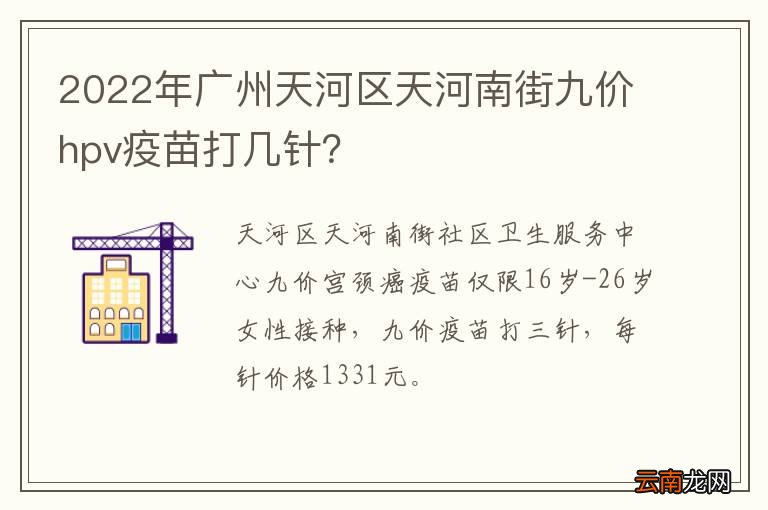 2022年广州天河区天河南街九价hpv疫苗打几针？