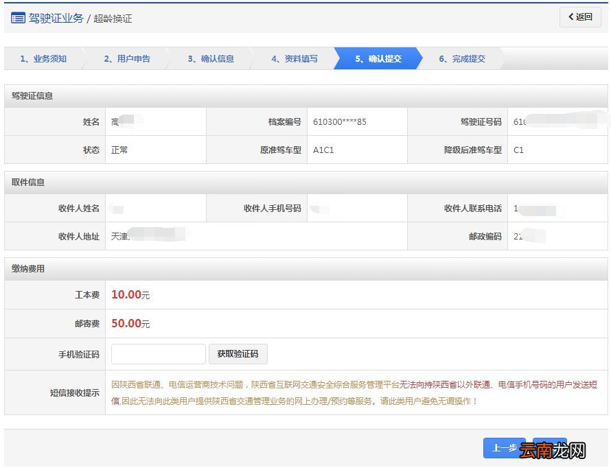北京超龄换证申办指南