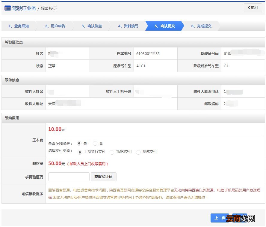 北京超龄换证申办指南
