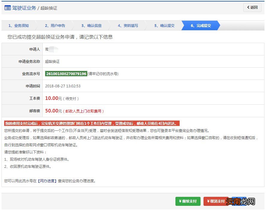 北京超龄换证申办指南
