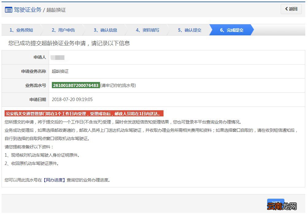 北京超龄换证申办指南