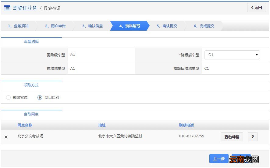 北京超龄换证申办指南