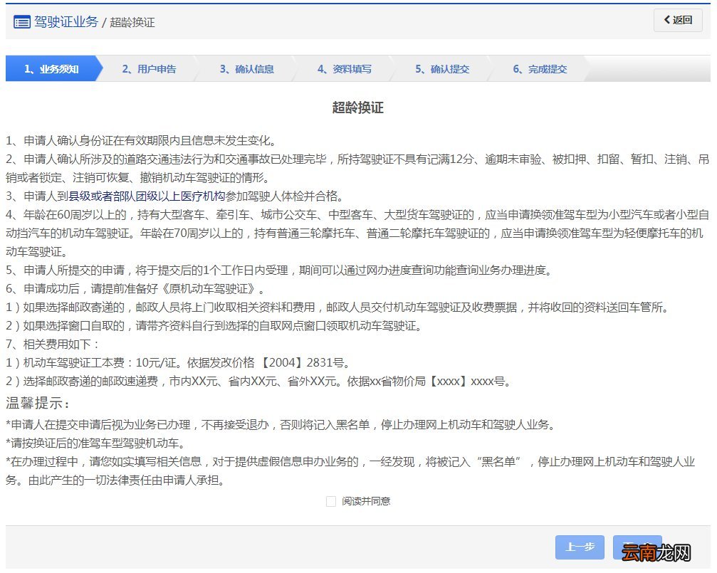 北京超龄换证申办指南