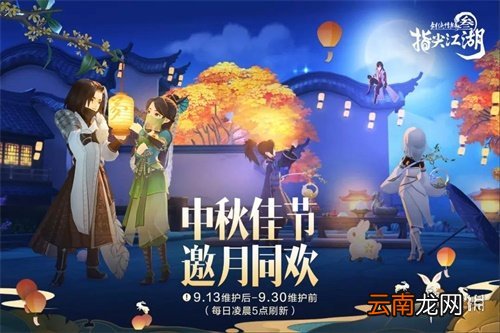 剑网3指尖江湖他乡明月怎么玩 他乡明月攻略