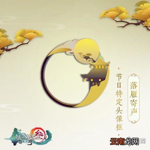 剑网3指尖江湖千里清光怎么获得 中秋限定挂件获取攻略