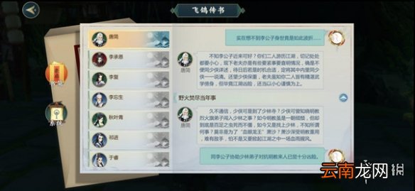 剑网3指尖江湖唐简怎么回信 唐简羁绊回信攻略