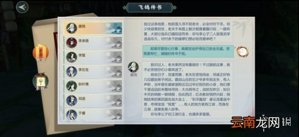 剑网3指尖江湖唐简怎么回信 唐简羁绊回信攻略