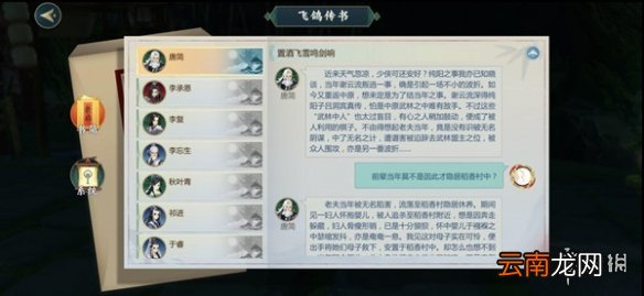 剑网3指尖江湖唐简怎么回信 唐简羁绊回信攻略