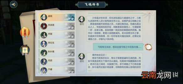 剑网3指尖江湖唐简怎么回信 唐简羁绊回信攻略