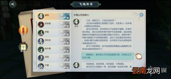 剑网3指尖江湖唐简怎么回信 唐简羁绊回信攻略