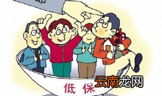 呼和浩特低保标准 呼和浩特低保有什么标准