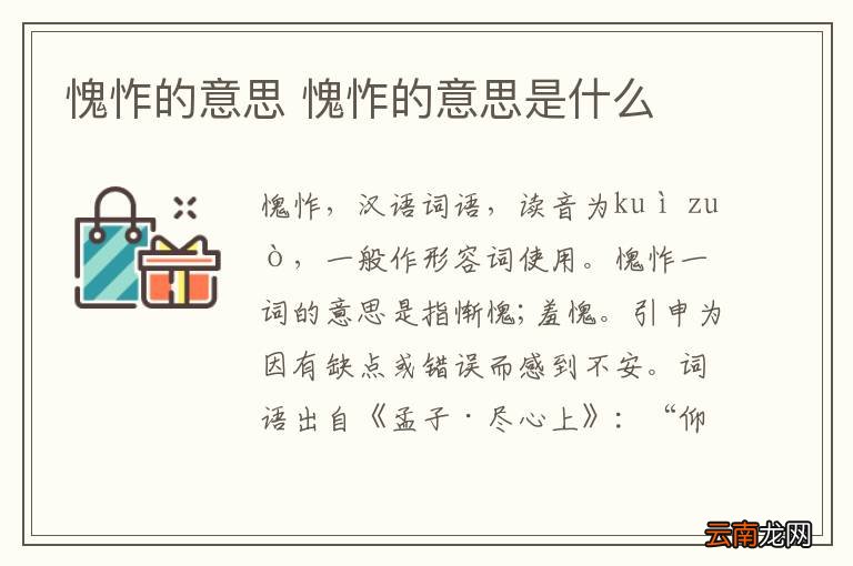 愧怍的意思 愧怍的意思是什么