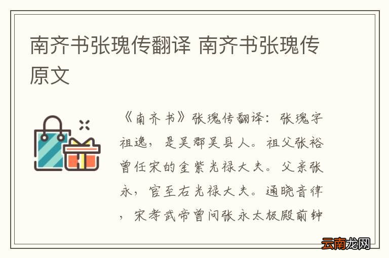 南齐书张瑰传翻译 南齐书张瑰传原文