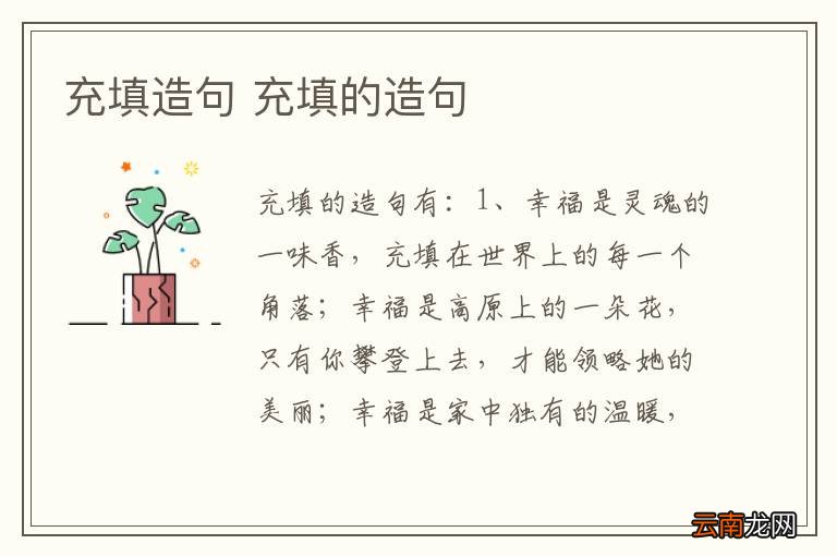 充填造句 充填的造句
