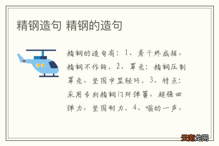 精钢造句 精钢的造句