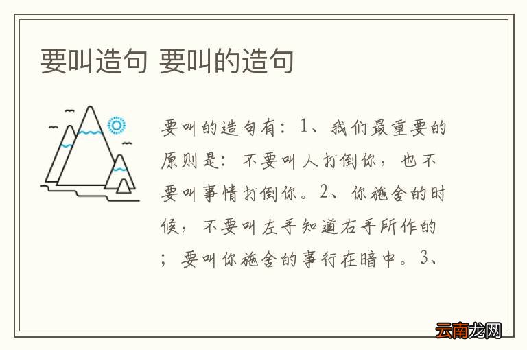 要叫造句 要叫的造句