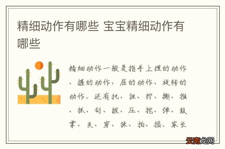 精细动作有哪些 宝宝精细动作有哪些
