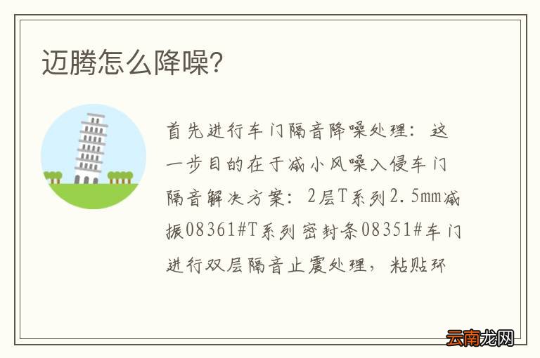 迈腾怎么降噪？