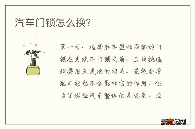汽车门锁怎么换？