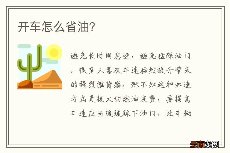 开车怎么省油？