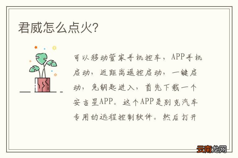 君威怎么点火？