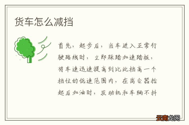 货车怎么减挡