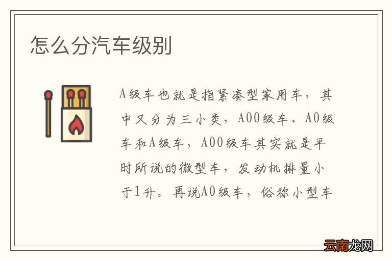 怎么分汽车级别