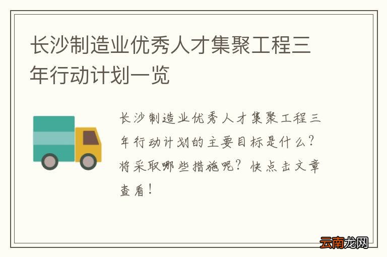 长沙制造业优秀人才集聚工程三年行动计划一览