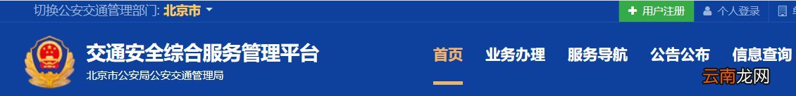 北京驾照异地考试预约指南