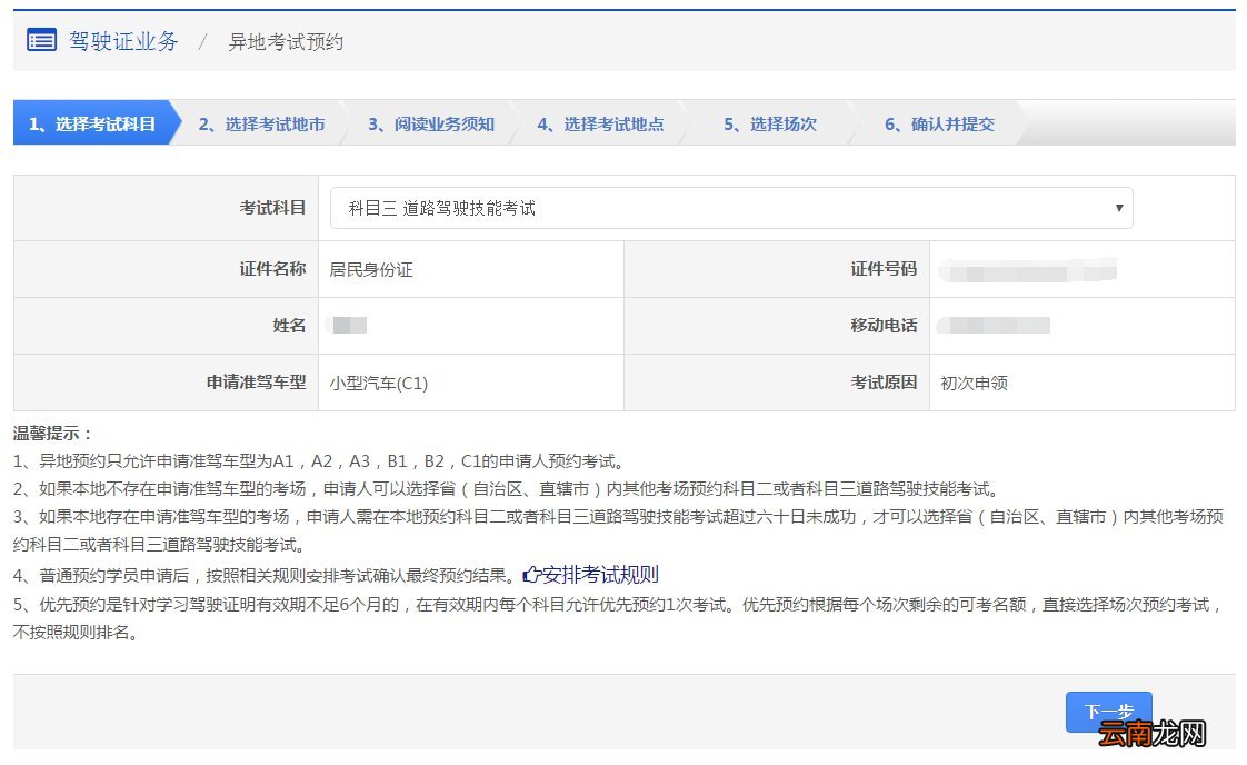 北京驾照异地考试预约指南