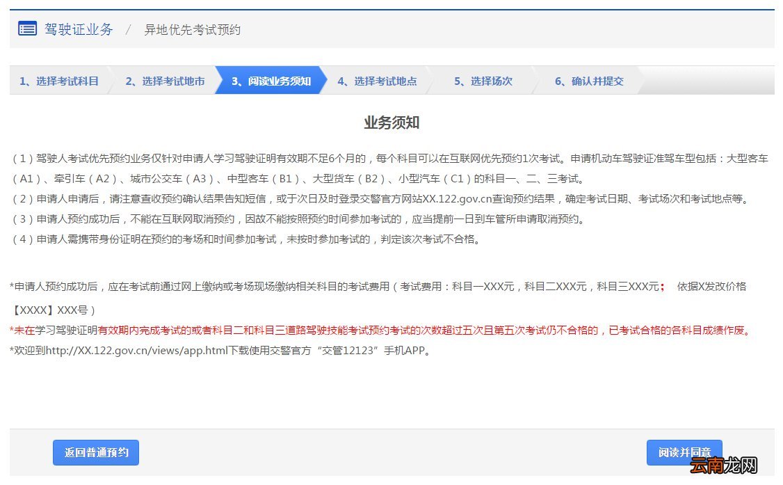 北京驾照异地考试预约指南