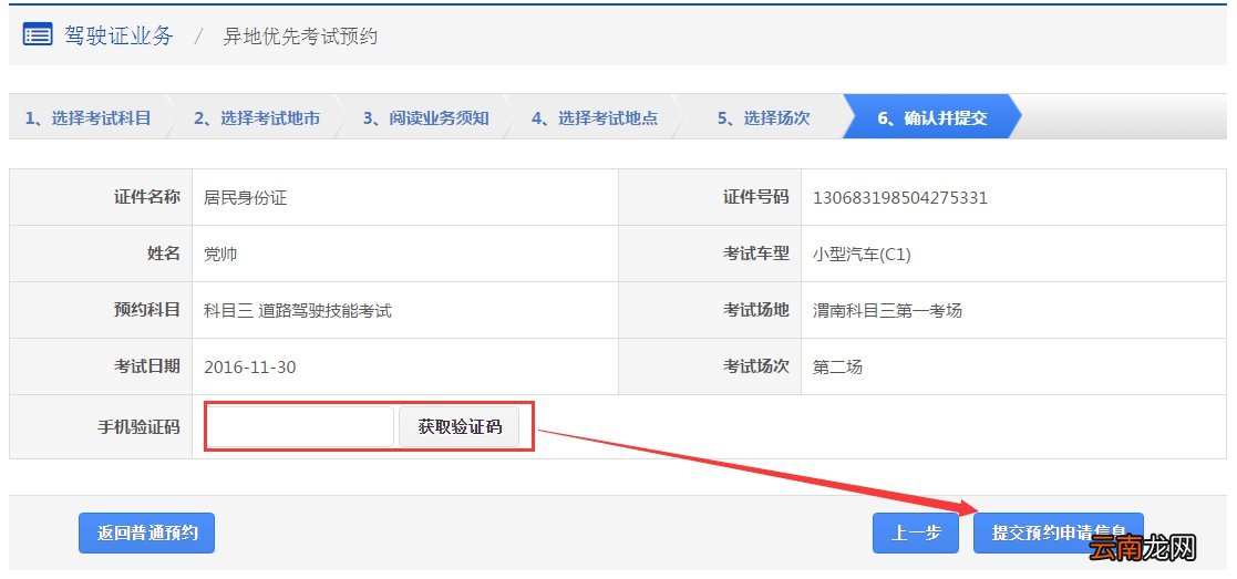 北京驾照异地考试预约指南