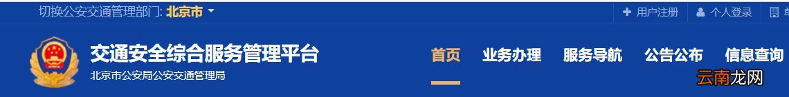 北京驾照期满换证申办指南