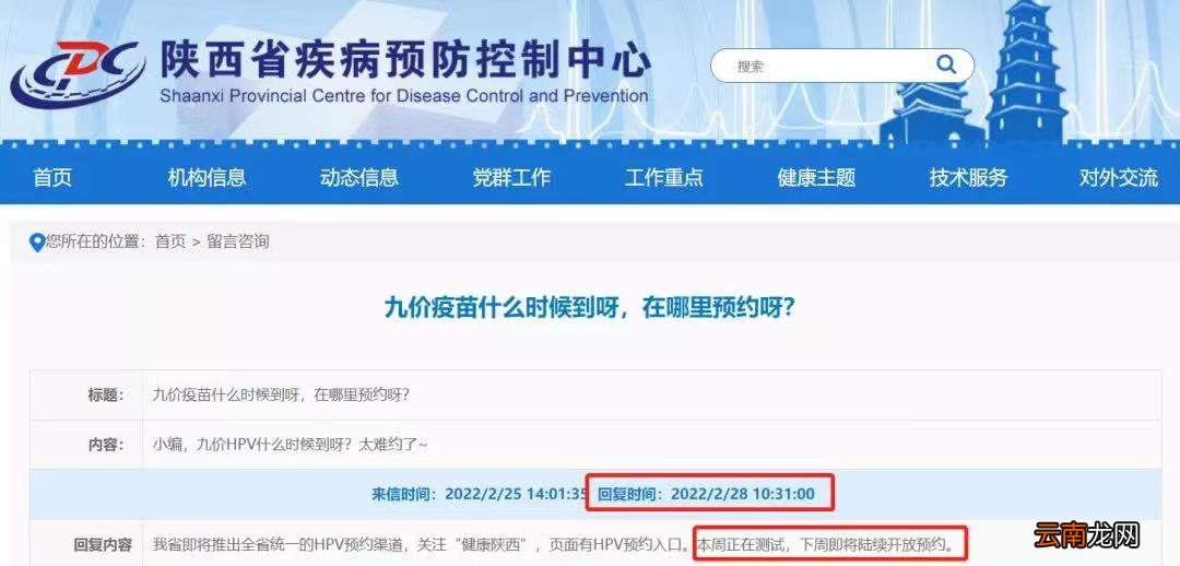最新消息... 西安四价疫苗预约入口