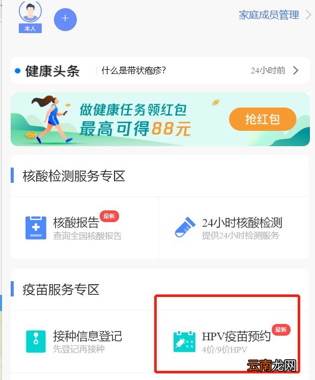 最新消息... 西安四价疫苗预约入口