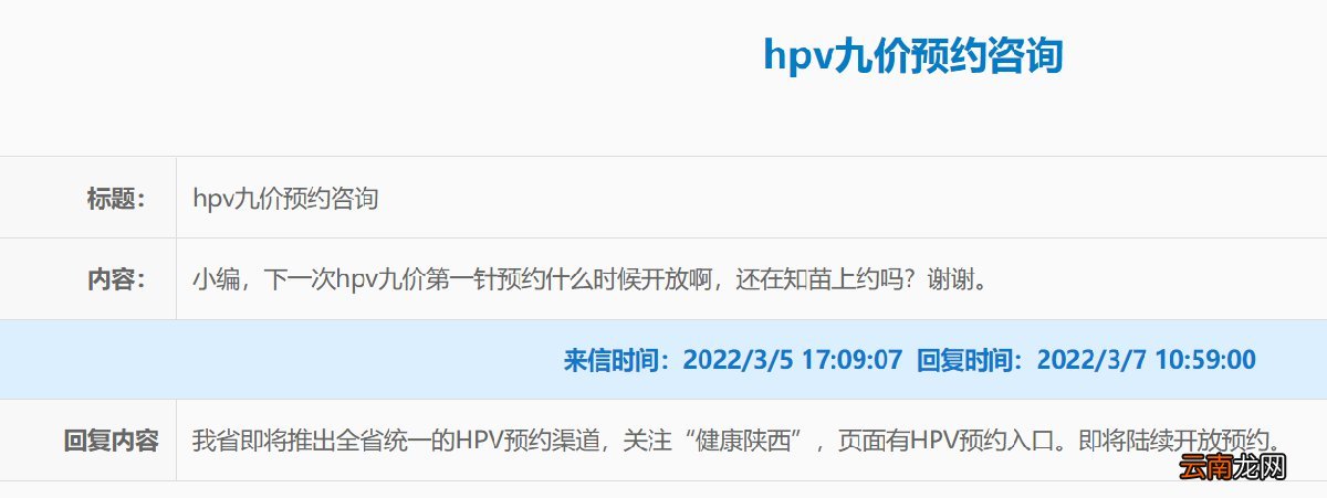 最新消息... 西安四价疫苗预约入口