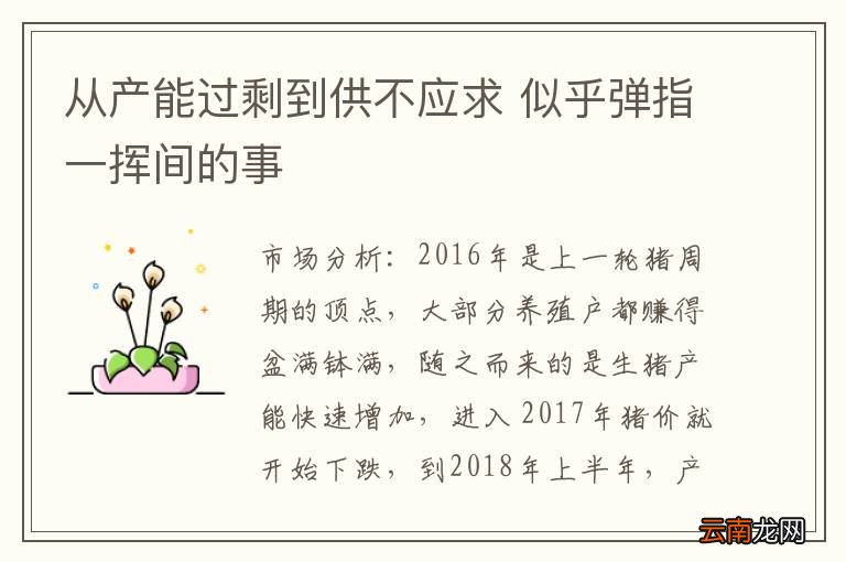 从产能过剩到供不应求 似乎弹指一挥间的事