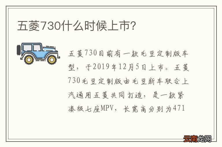 五菱730什么时候上市？