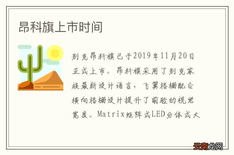 昂科旗上市时间