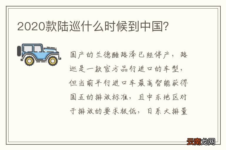 2020款陆巡什么时候到中国？