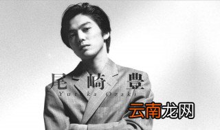 尾崎丰的地位为何那么高 你知道吗