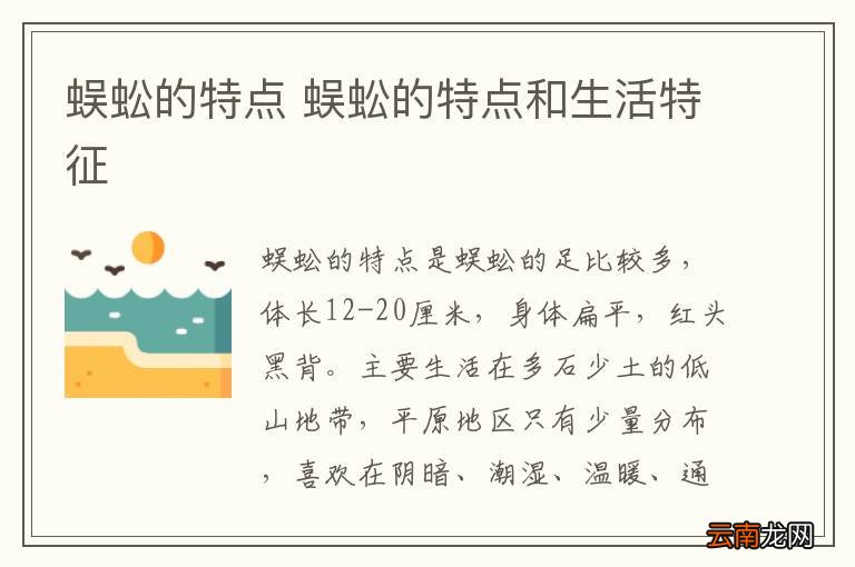 蜈蚣的特点 蜈蚣的特点和生活特征