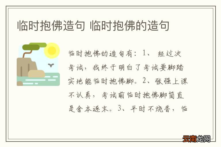 临时抱佛造句 临时抱佛的造句