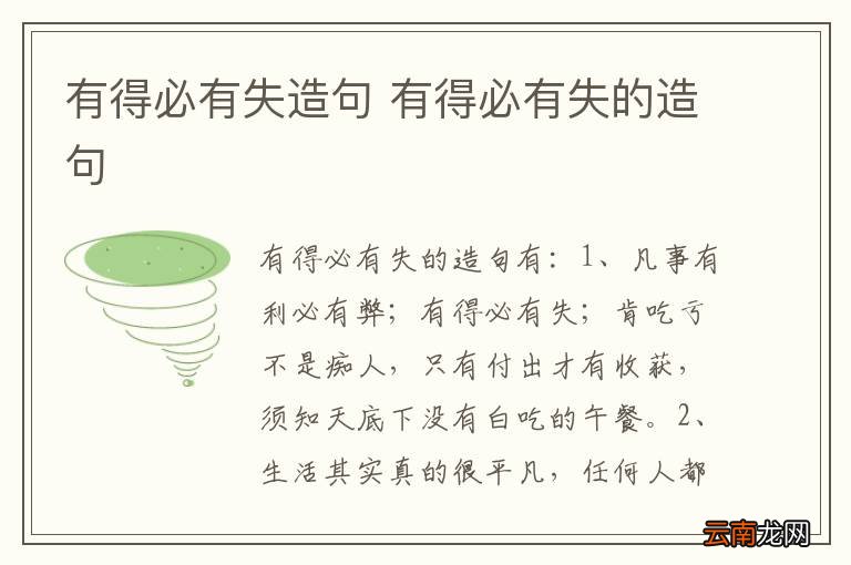 有得必有失造句 有得必有失的造句