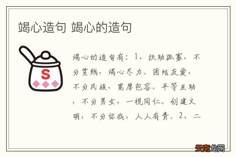 竭心造句 竭心的造句